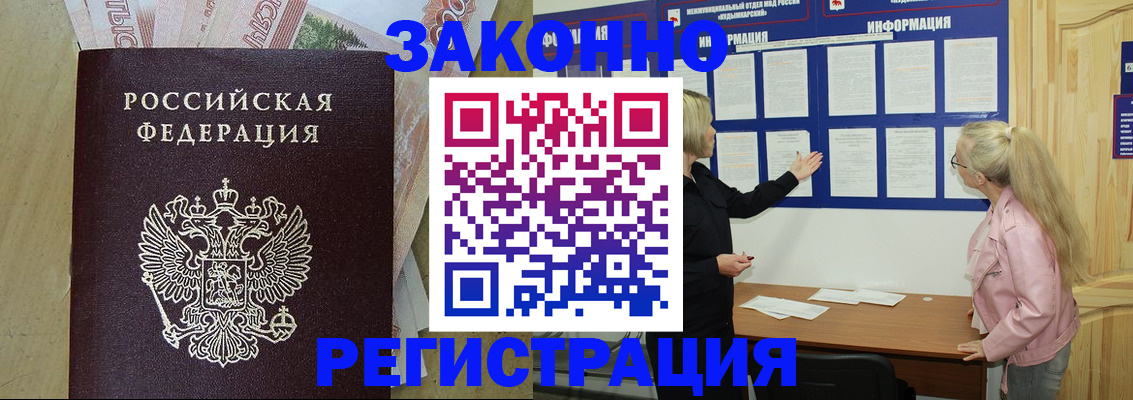 регистрация в Набережных Челнах