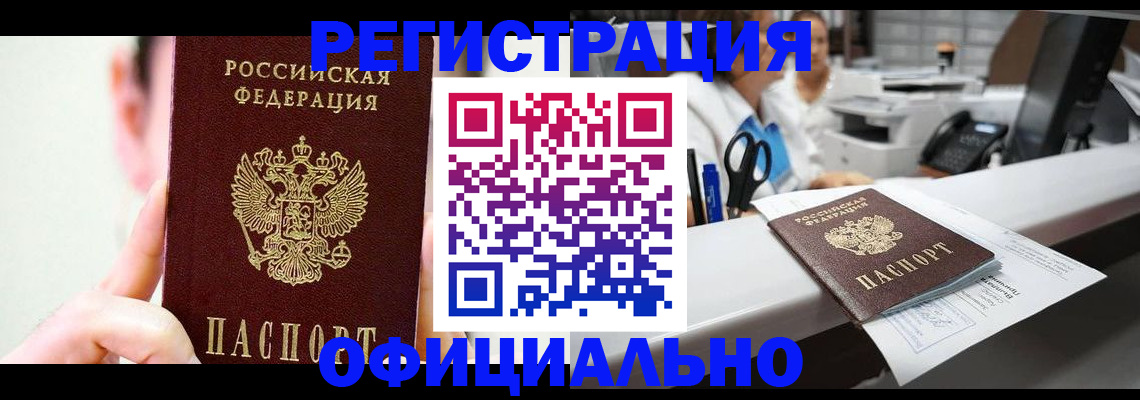 временная регистрация для всех в Набережных Челнах