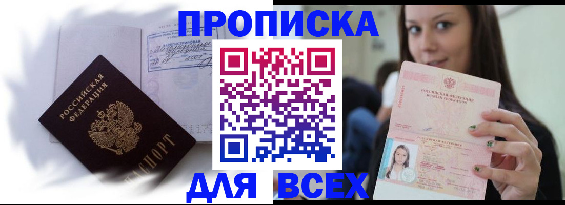 прописка регистрация в Набережных Челнах