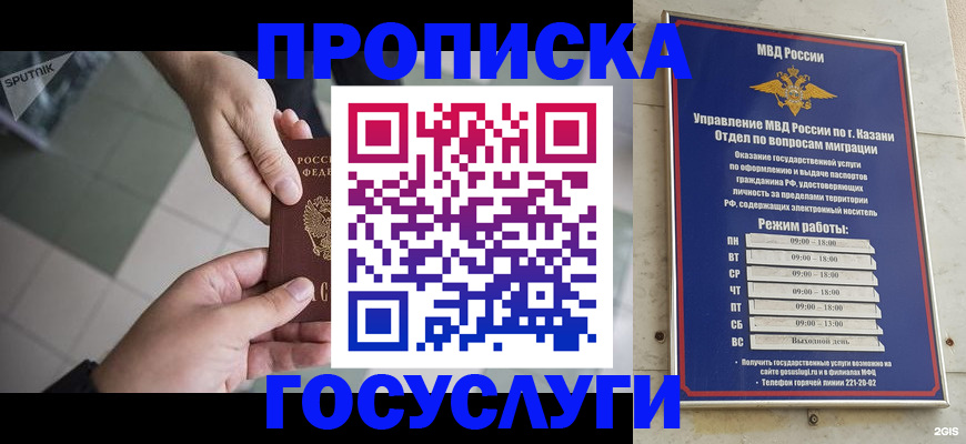 временная регистрация собственник в Набережных Челнах