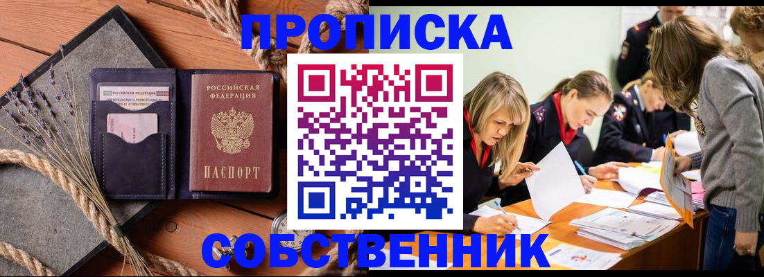 прописка гарантия в Набережных Челнах